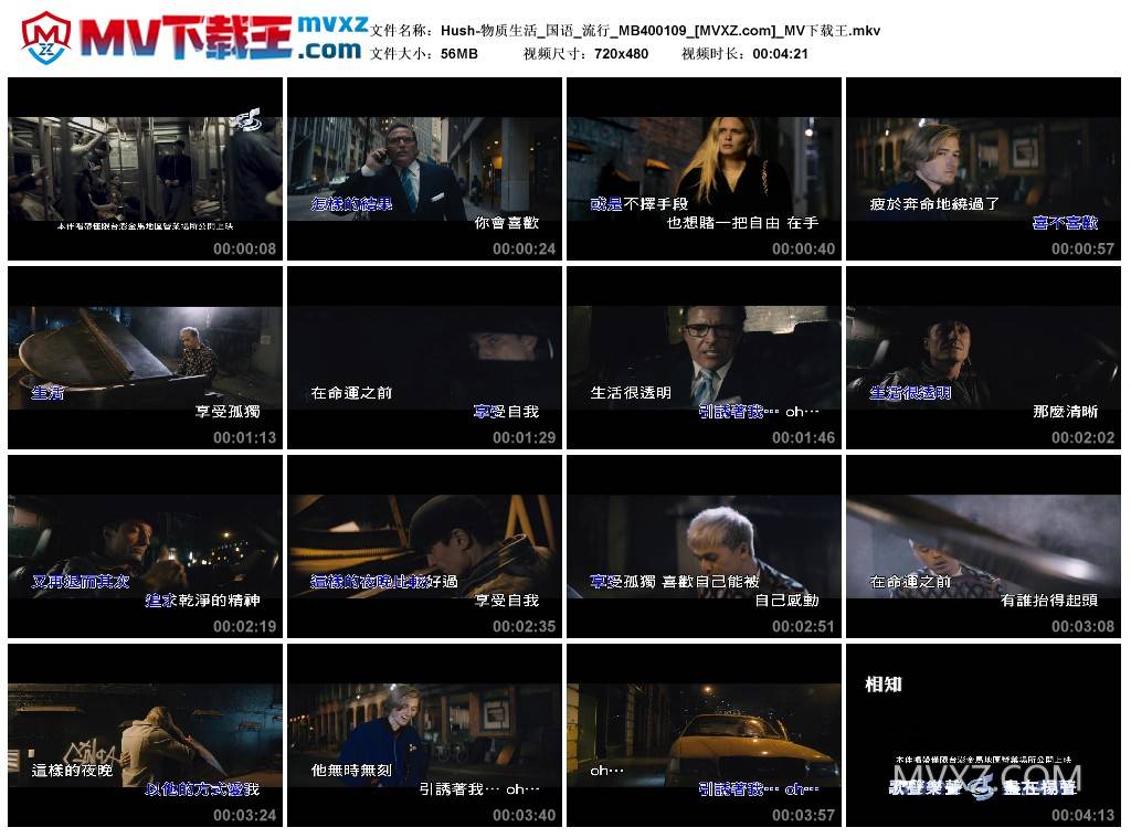 Hush-物质生活_国语_流行_MB400109